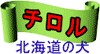 chiroru.gif